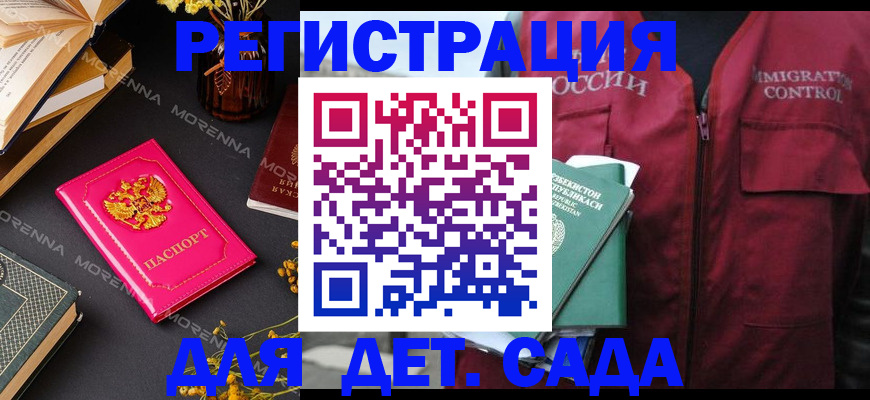 временная регистрация в Ершове