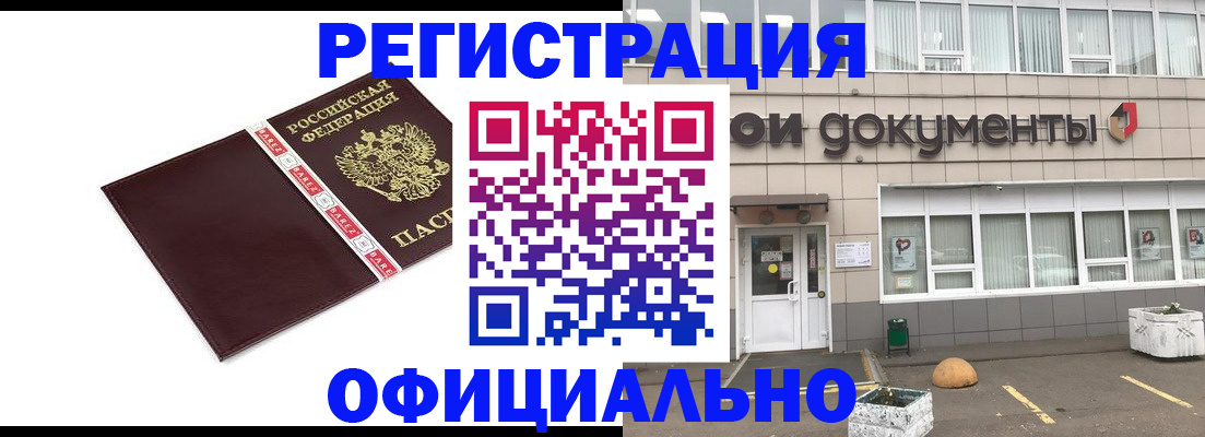 временная регистрация для всех в Ершове