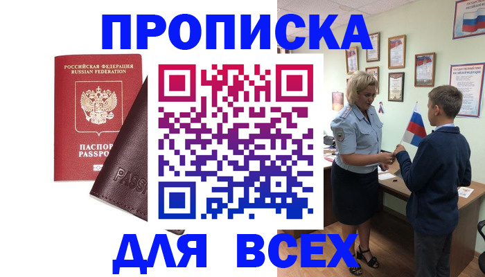 прописка гарантия в Ершове