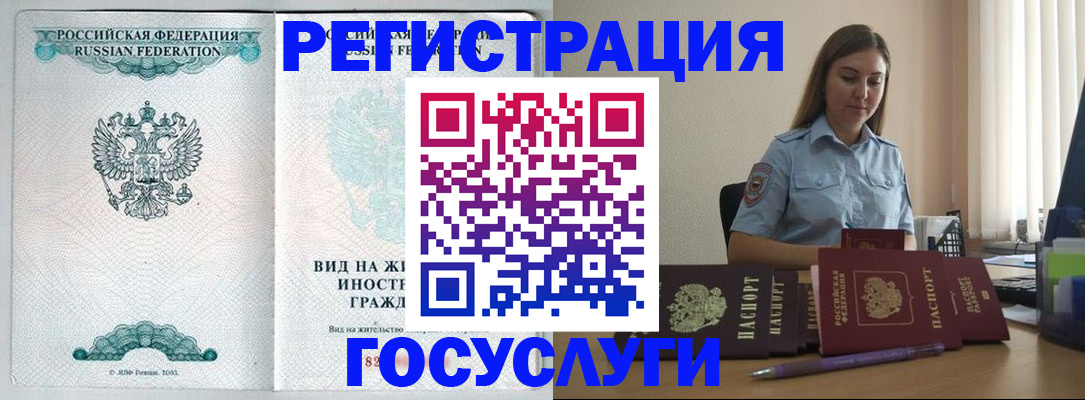 временная регистрация 2025 в Ершове